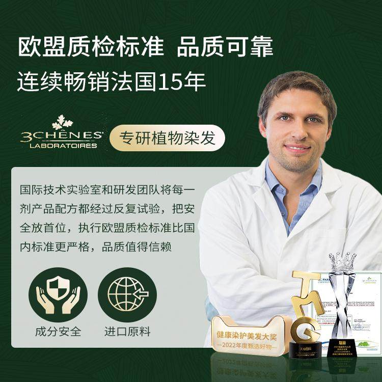 法国三橡树染发膏剂免漂黑茶色孕妇可用纯植物天然无刺激正品品牌,淘宝优惠券,粉丝福利购,淘宝优惠卷