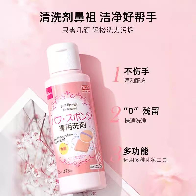DAISO/大创粉扑清洗液气垫美妆蛋专用清洗剂80ml正品官方旗舰店,淘宝优惠券,粉丝福利购,淘宝优惠卷