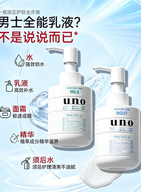 【详情页领优惠】uno男士乳液