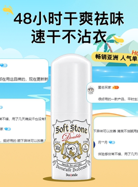 Deonatulle杜得乐止汗石腋下非止汗露走滚珠男女净味膏消臭石日本