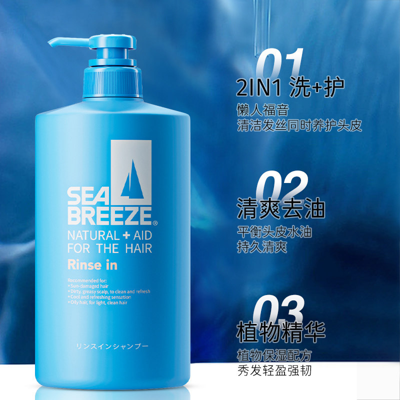 日本资生堂seabreeze海帆女护发素 丸屋免税店海外洗发水