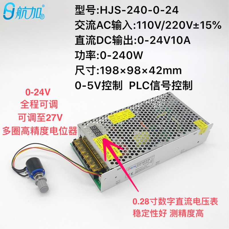 数显可调开关电源0-24V10A 240W 直流电压0-24V可调HJS-240-0-24 - 图0