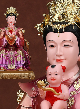 送子娘娘神像家用供奉三霄娘娘送子奶奶注生娘娘像体真身树脂摆件