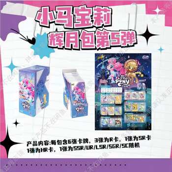 ບັດເກມ My Little Pony Card Huiyue Pack Fifth Edition 5th Generation SSR Card Girl Genuine Princess Card 10 Yuan Pack SC