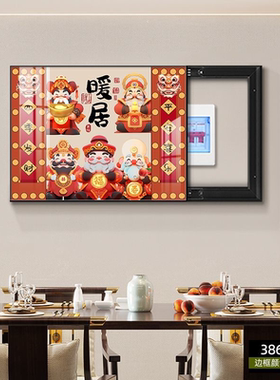 家和万事兴电表箱装饰画五