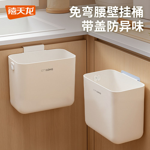 禧天龙厨房挂壁垃圾桶免打孔弯腰卫生间收纳盒家用干湿分离卫生桶 - 图1