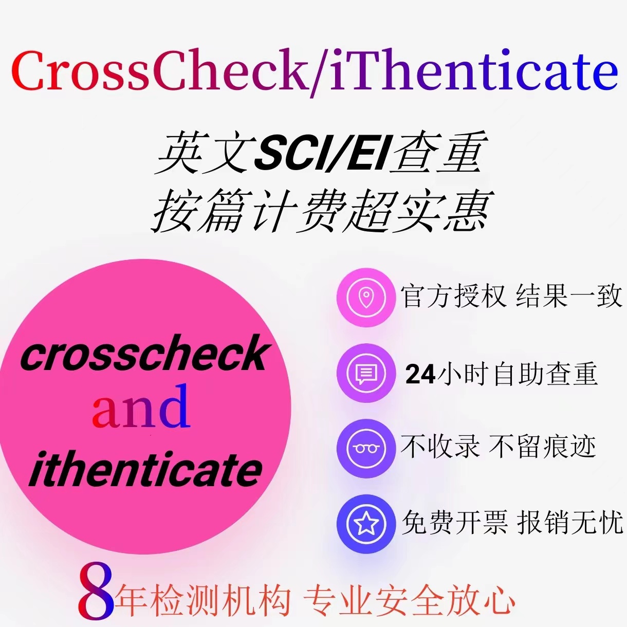 iThenticate查重EI英文论文检测SCI期刊检测crosscheck系统官网查 - 图3