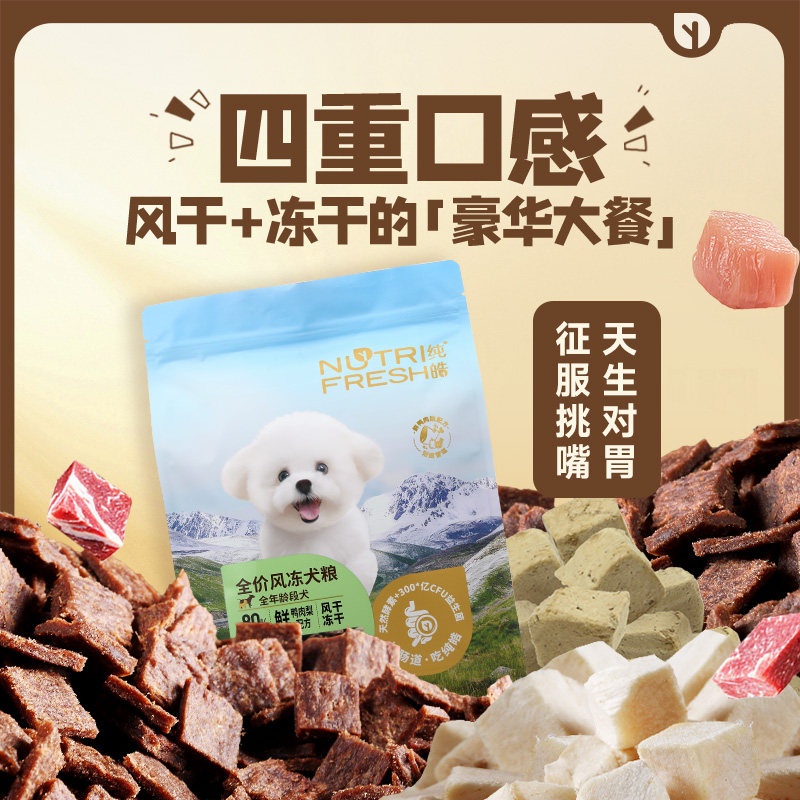 纯皓全价风冻鲜鸭肉梨犬粮风干冻干比熊柯基泰迪通用型狗粮1.5kg