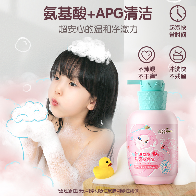 青蛙王子儿童洗发水儿专用女孩3-15中大宝宝氨基酸柔顺洗发护发露