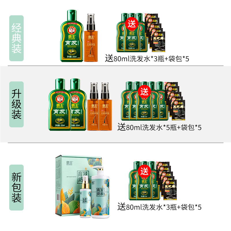 霸王防脱发生发套装增发密发洗发露 霸王巨翼洗发水