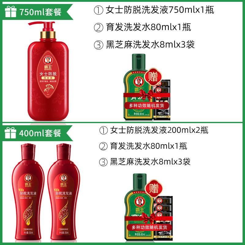 霸王女士防脱育发液控油孕妇护发素 霸王巨翼洗发水