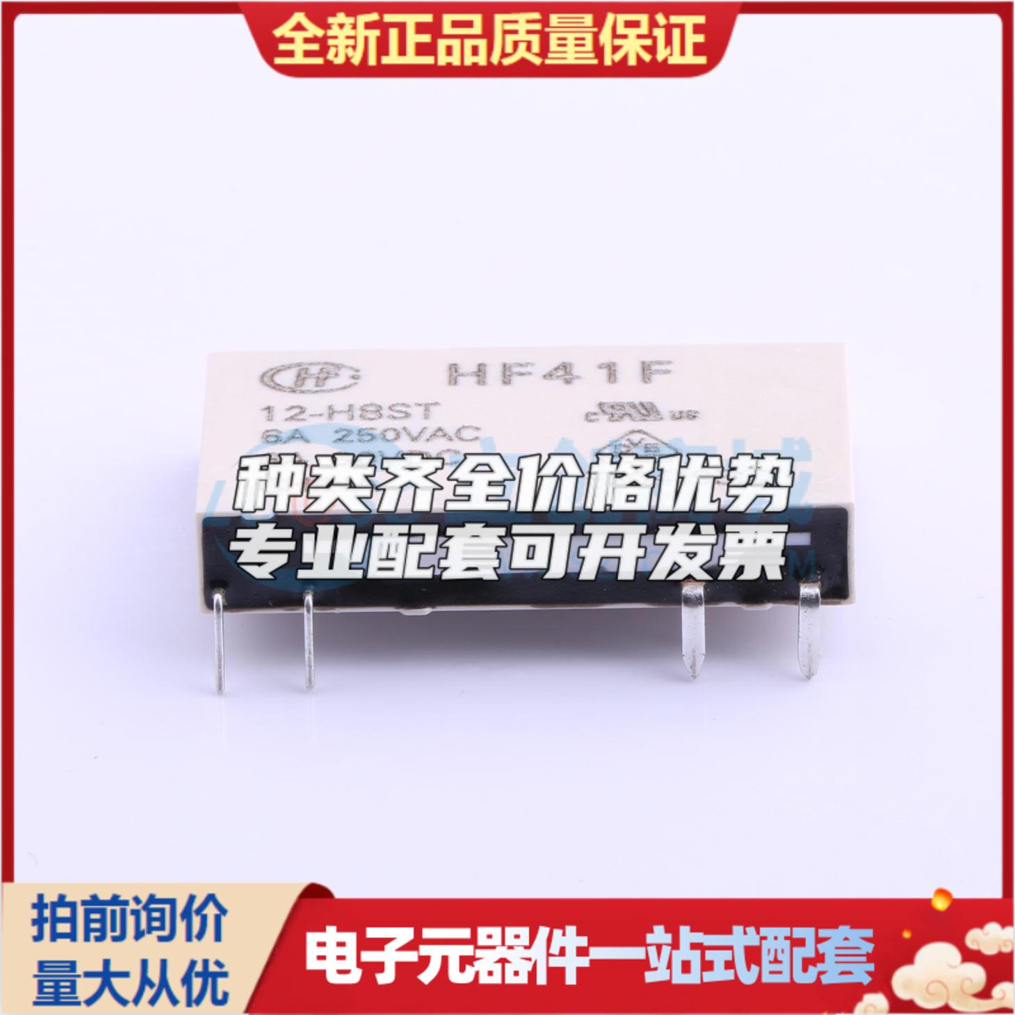 全新原装HF41F/12-H8ST 弯插,15x28mm 功率继电器配套 可开票 - 图1