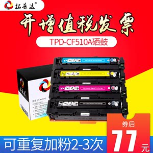 拓普达适用惠普CF510A 204A易加粉硒鼓M154A M154nw M181fw hp Color LaserJet Pro M180N彩色激光打印机墨盒