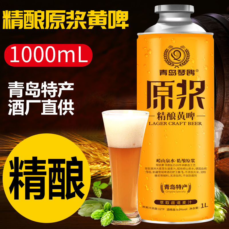 royalmagic崂迈旗舰店青岛特产 崂迈原浆啤酒 大麦精酿拉格黄啤1L2斤6桶啤酒整箱礼盒装2