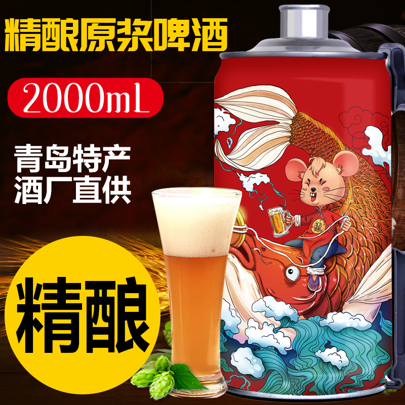 royalmagic崂迈旗舰店《鼠年限量版》青岛崂迈精酿原浆啤酒大麦扎啤桶装2L*2礼盒装0