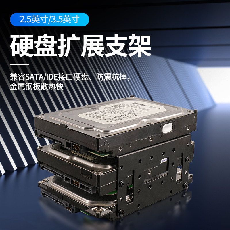 华顾台式机箱多盘位硬盘支架3.5/2.5寸堆叠机械SSD扩展架电脑周边,淘宝优惠券,粉丝福利购,淘宝优惠卷
