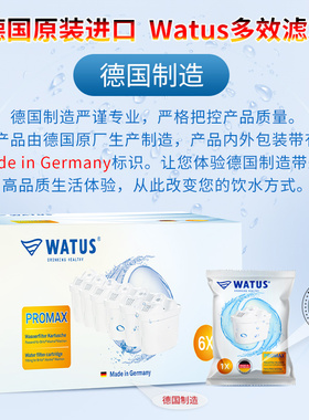 德国制造WATUS滤芯适用碧然德