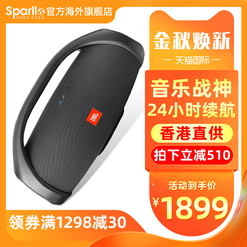 jbl boombox无线蓝牙音乐战神迷你 Sparllo海外无线/蓝牙音箱