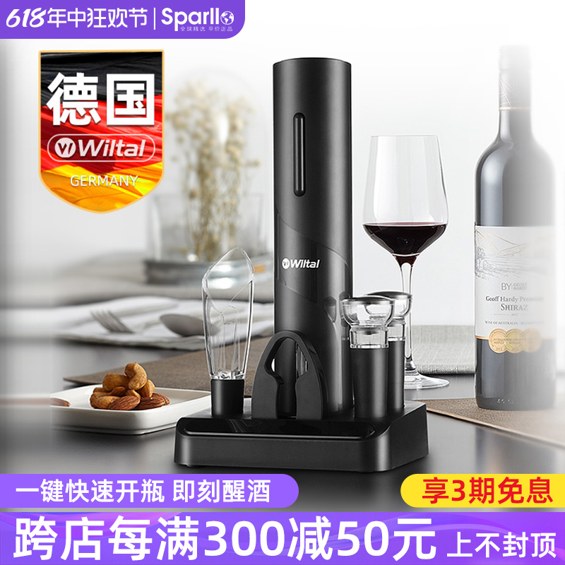 德国Wiltal电动红酒开瓶器套装醒酒器家用高档全自动开酒器启瓶器 - 图0