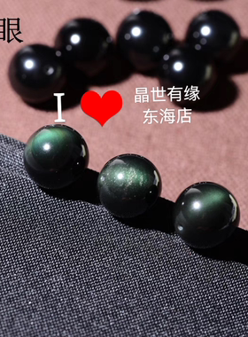 6A级天然巴西黑曜石散珠 圆珠 全绿紫眼 黑曜石半成品