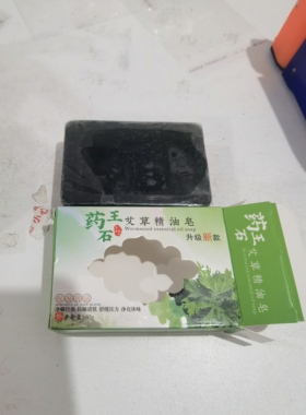 药王石艾草精油皂温和沐浴洗手洗澡肥皂止痒草本固体香皂正品好用