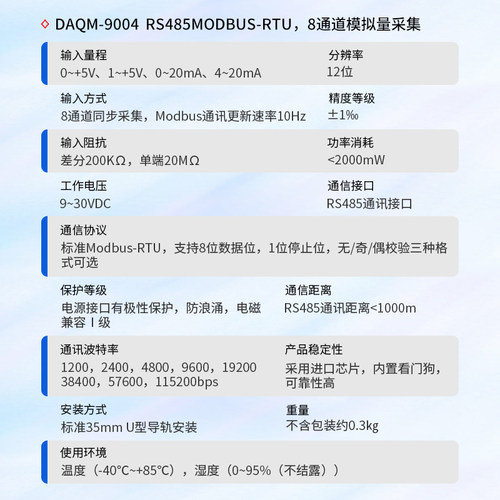 模拟量采集模块RS485数据采集器0-5V电压电流4到20ma输入输出模块 - 图0