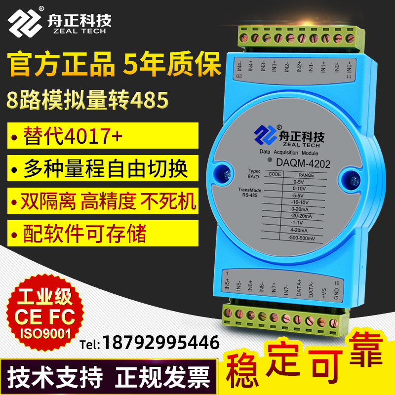 模拟量采集模块modbus4-20mA转rs485 8路ai输入0-10v隔离daqm4202 - 图1