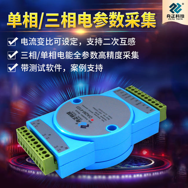 Three-phase electrical parameters AC power detection and acquisition module