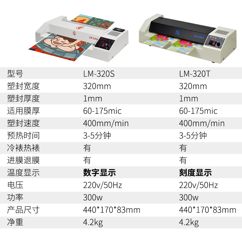 过塑机家用照片过塑机a4 a3通用雷盛LM-320S塑封机过塑机320T商用相片过塑机家用小型内发热节能a3过塑塑封机 - 图2