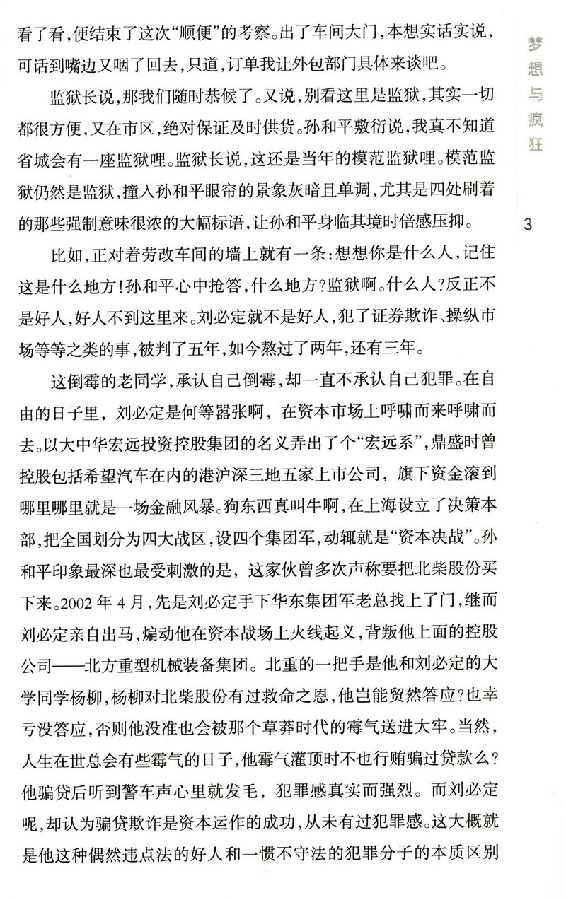 正版  周梅森作品：梦想与疯狂反腐经典官场小说关注现实反思社会曾著人民的名义人间正道国家公诉我主沉浮至高利益等书籍 - 图2