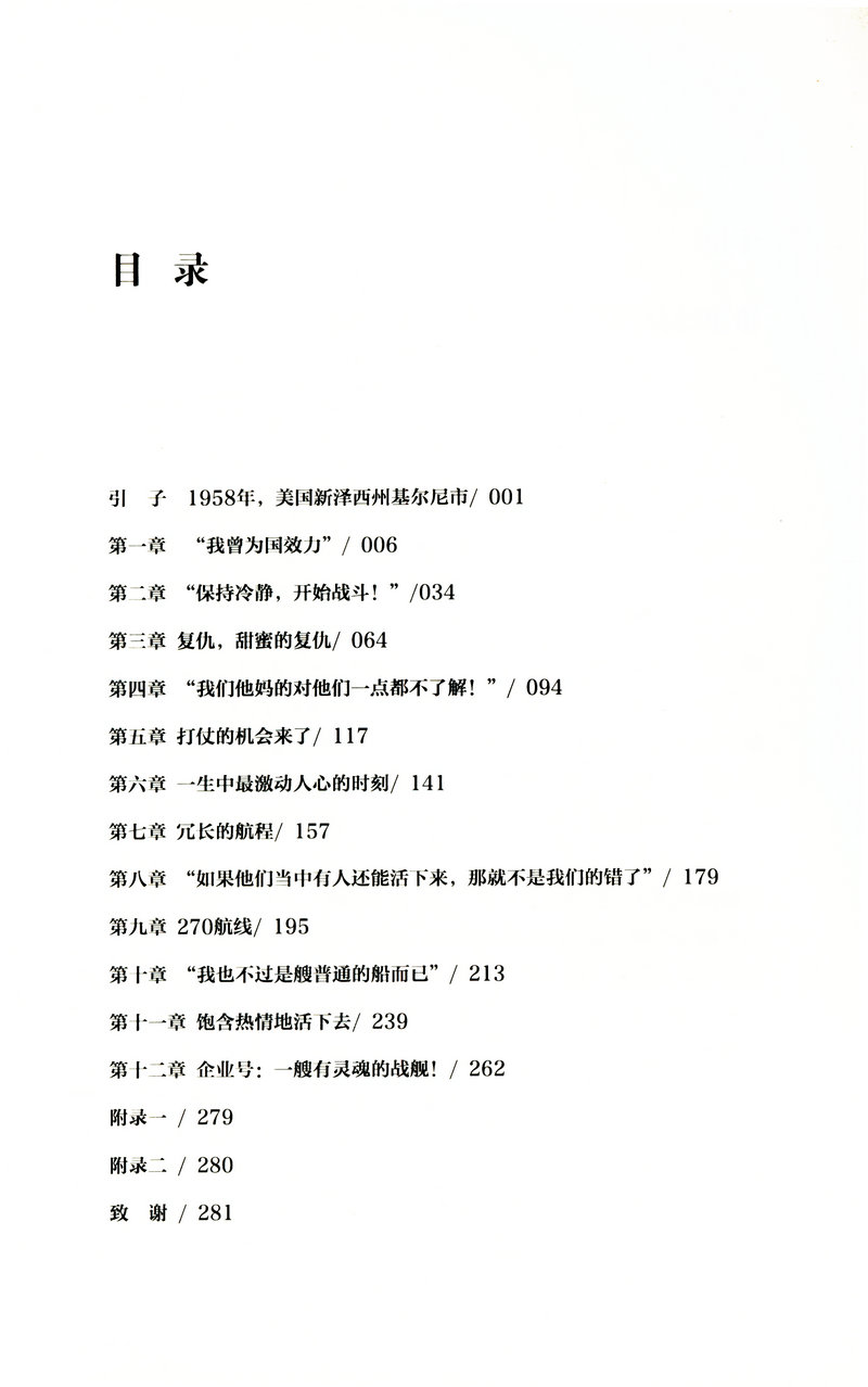 3本39包邮企业号CV6航母大战现代舰船鉴赏指南世界航空母舰全览全史英国海军战舰设计发展史战列巡洋舰胡德号图传19161941-图1