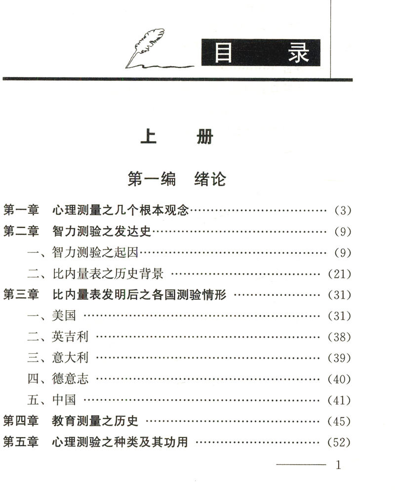 【包邮】二十世纪中国教育名著丛编：心理与教育测量（全三册） - 图1