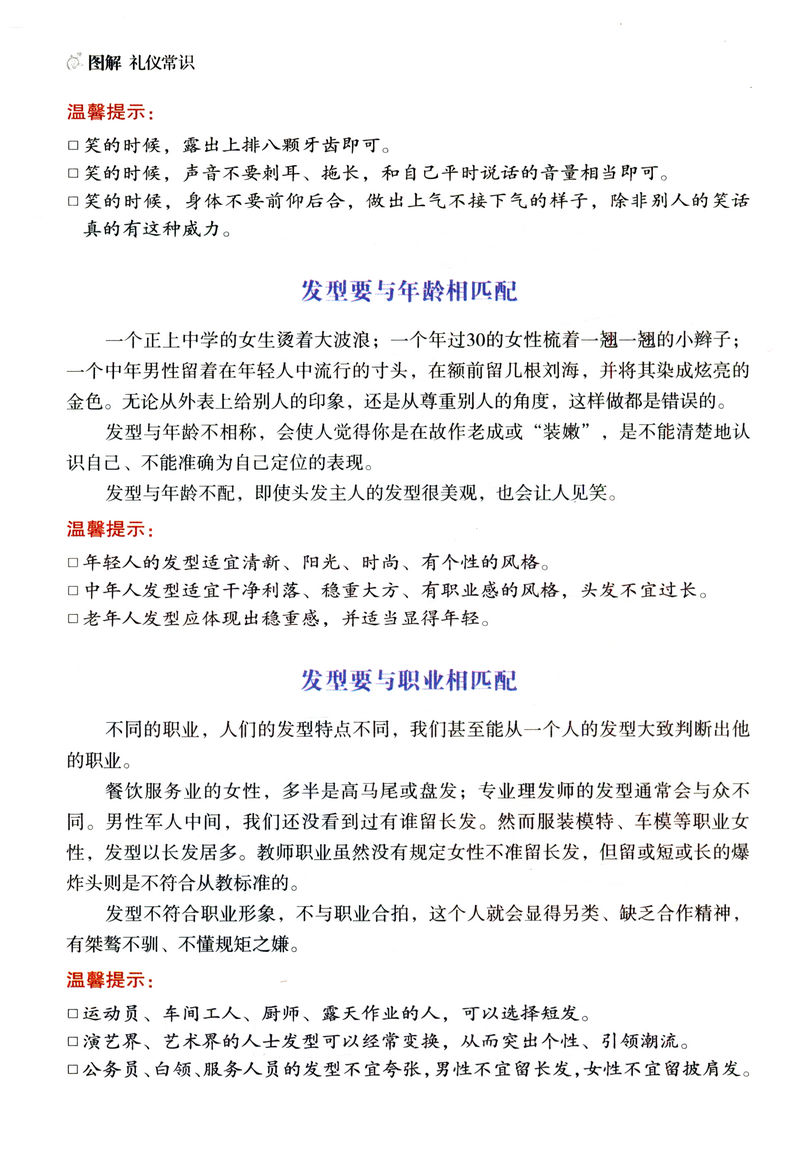 正版包邮图解礼仪常识知识全知道商务与职场实用接待书社交用餐书籍餐桌上的优雅女人职场你的价值百万励志酒桌培训大全集 - 图2