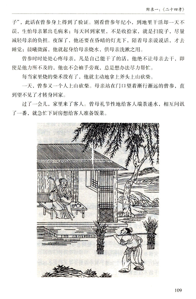 孝经（精装）正版中国传统文化经典荟萃小学生课外阅读物影响孩子一生的国学启蒙经典教育读本二十四孝中华孝经书 - 图2