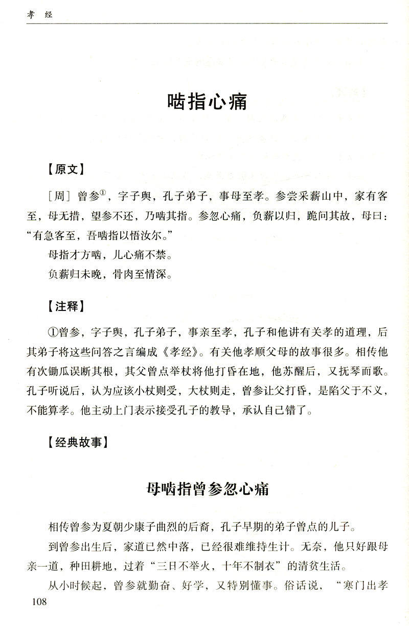 孝经（精装）正版中国传统文化经典荟萃小学生课外阅读物影响孩子一生的国学启蒙经典教育读本二十四孝中华孝经书 - 图1