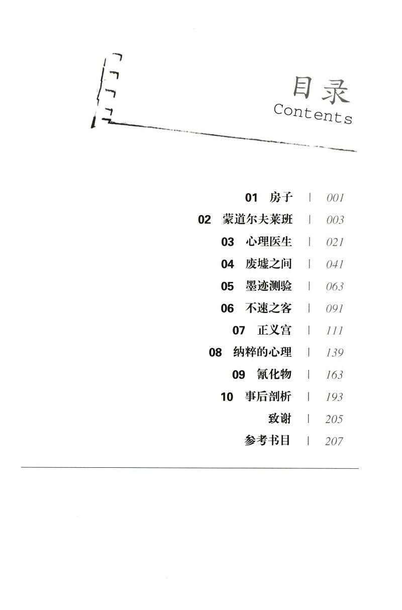 【正版】纳粹的精神解析  一部记录二战德国战犯在耶路撒冷庭审和内心世界分析艾希曼事件成因的弃民美国与奥斯维辛集中营书籍 - 图1