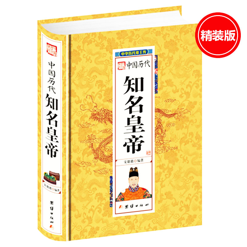 【任选3件8折】中华历代帝王传系列：秦始皇刘邦刘备刘秀曹操杨坚李渊李世民武则天赵匡胤忽必烈朱元璋康熙嬴政等帝王传记书籍 - 图0