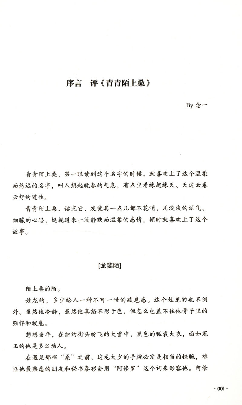 正版青青陌上桑陆观澜言情小说爱情青春文学现代都市情感校园让你小鹿乱撞的奢宠柔情千万次一见倾心高甜先生触心头书籍 - 图2