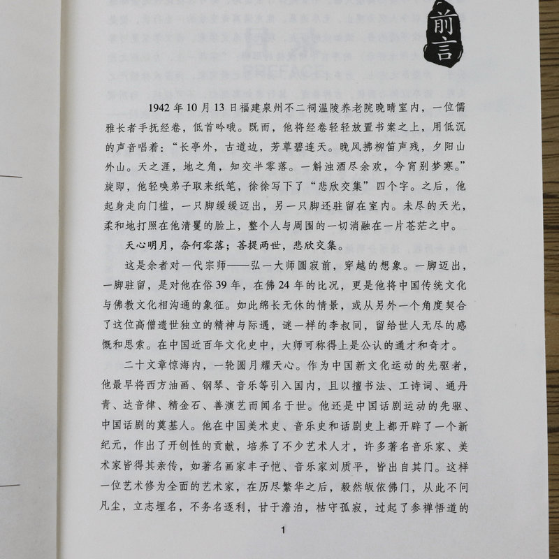 李叔同禅心人生弘一法师作品禅心人生悲欣交集心灵励志彻悟人生真谛励志哲学书籍 - 图3