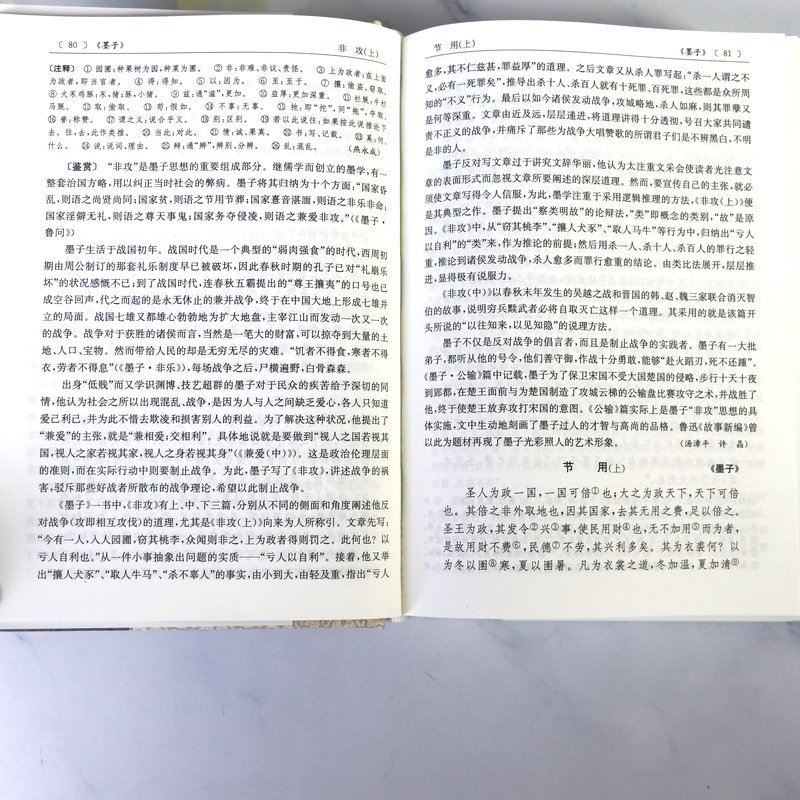 诸子百家名篇鉴赏辞典（精装新一版）古代经典鉴赏系列 周振甫 陈鼓应等著 对名篇原文作了注释 上海辞书出版社 书籍 - 图1