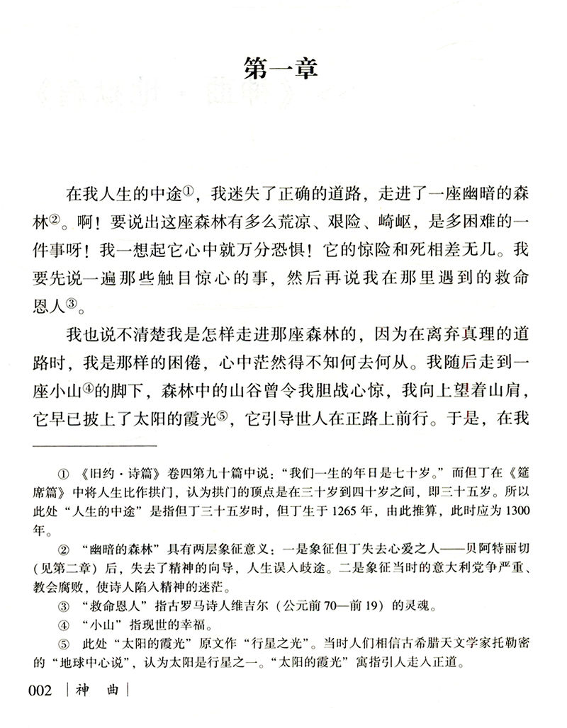 神曲但丁名家名译世界文学名著中文版无删减全译全本包含地狱篇净界篇天堂篇原版原著学生初高中生青少年课外阅读