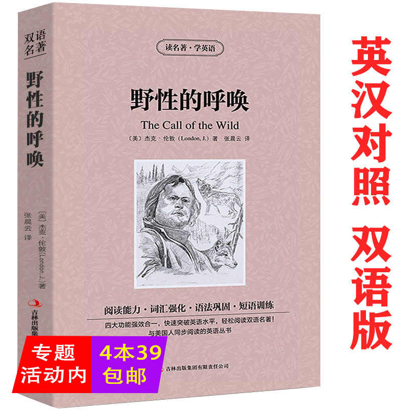 野性的呼唤英文版 新人首单立减十元 21年8月 淘宝海外
