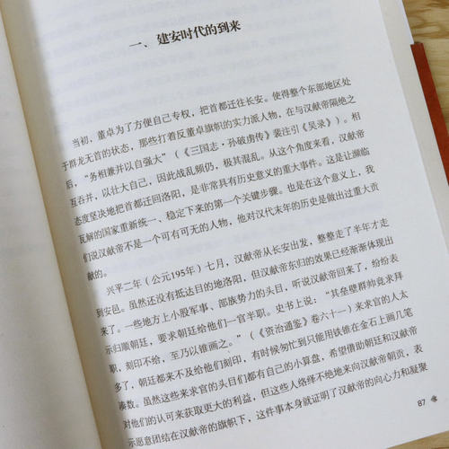三国前史一个傀儡的力量姜鹏另著有书籍齐家与治国汉武帝的三张面孔博弈知披露大家漏读误读没读懂的赵云传猛将真相全史 - 图1