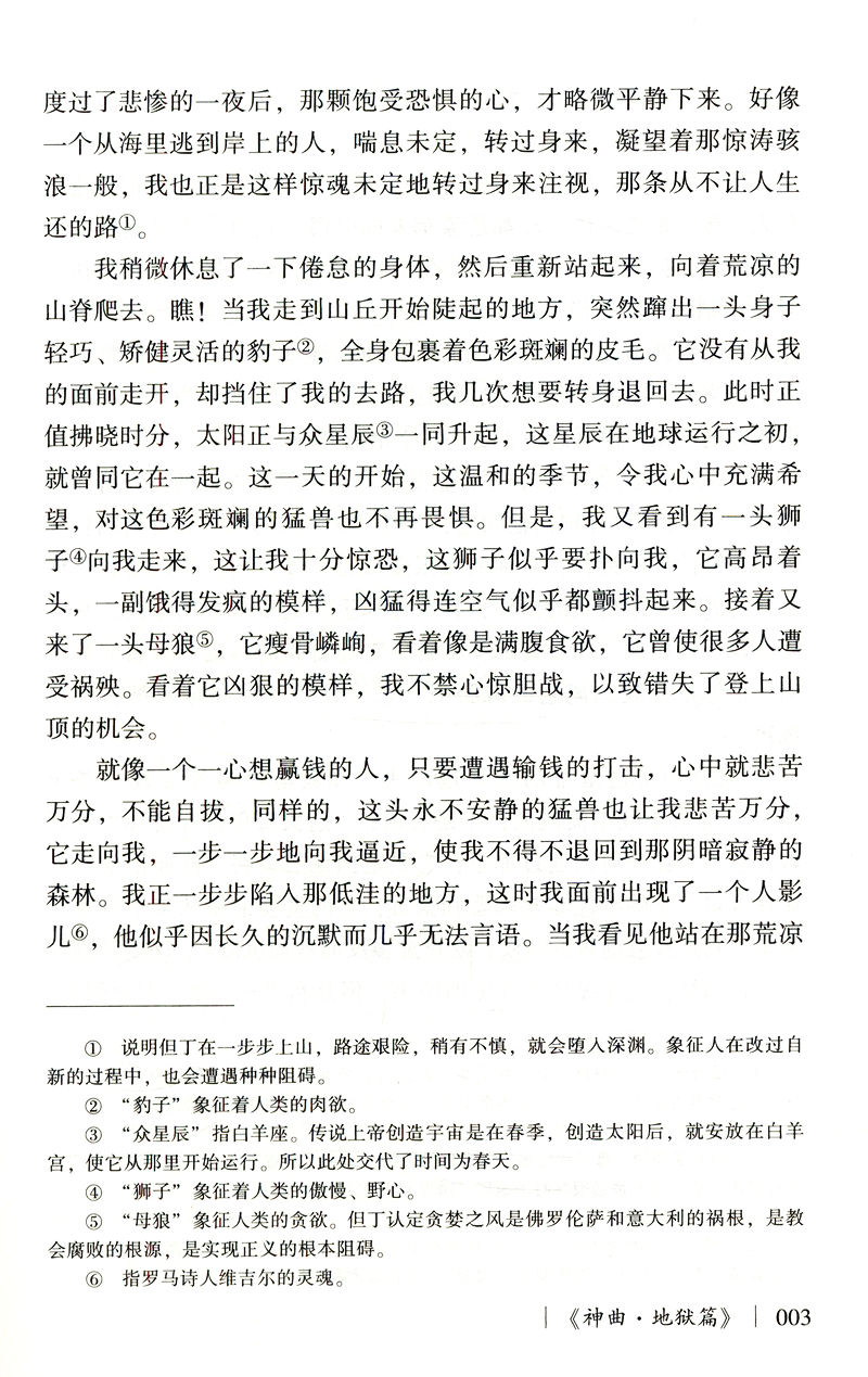 神曲但丁名家名译世界文学名著中文版无删减全译全本包含地狱篇净界篇天堂篇原版原著学生初高中生青少年课外阅读