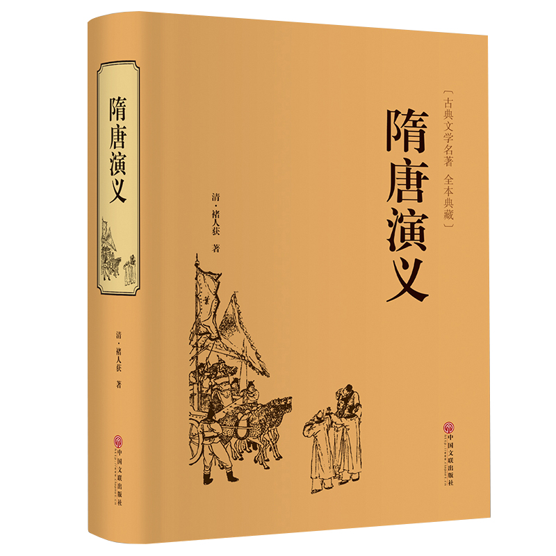 【正版精装4册】聊斋志异儒林外史东周列国志隋唐演义三国志西游记史记原著全集本古典文学小说国学名著初中生成年人书籍-图2