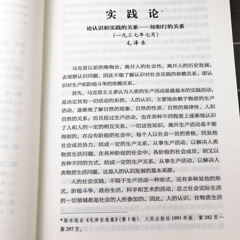 《实践论》《矛盾论》导读 共产党宣言名家导读现解读实践论矛盾论哲学理论著作代中国革命的哲学逻辑马克思主义经典著作导读书籍 - 图2