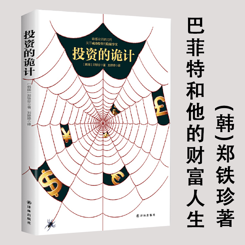 【3册】大癫狂：群体性狂热与泡沫经济+投资的逻辑+投资的诡计 经济学书籍 - 图2