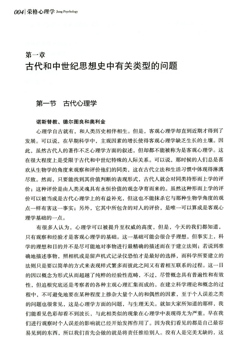 正版荣格心理学荣格著荣格分析心理学荣格自传回忆梦思考手册荣格与分析心理学的理论精神分析引论心理学入门作品集精选集红书书籍 - 图3