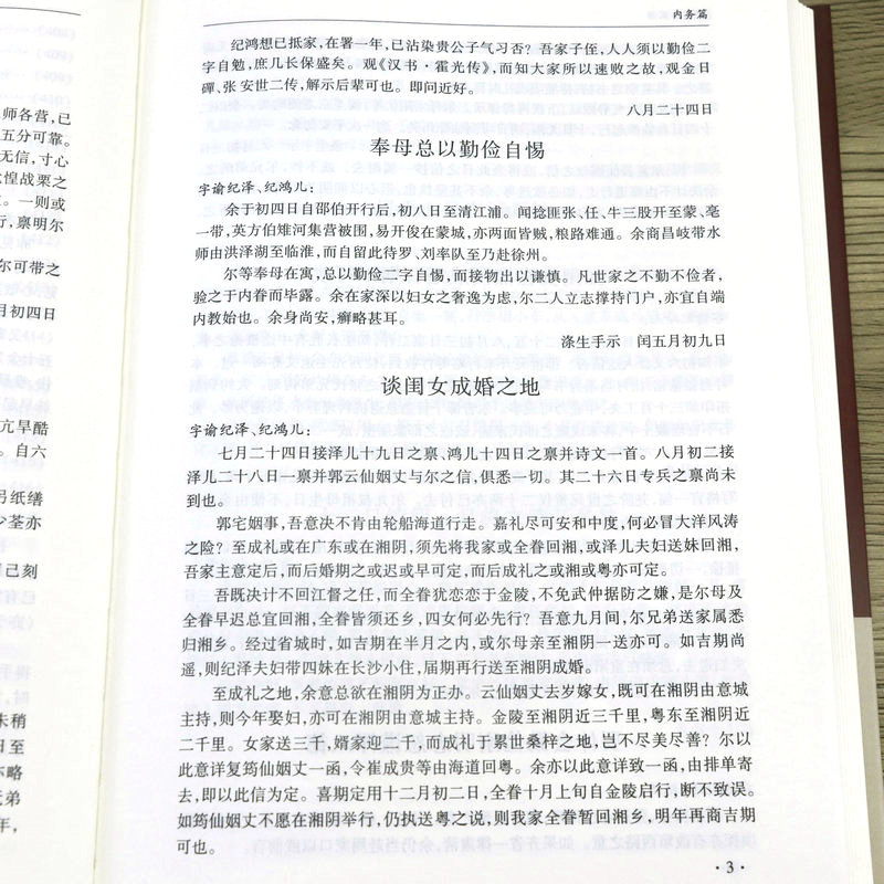 正版曾国藩家书精装曾国藩全集曾国藩传记冰鉴挺经郦波评说家训家书全编全传言录日记全书白话解读无删减原版原著曾国藩的启示书籍 - 图2