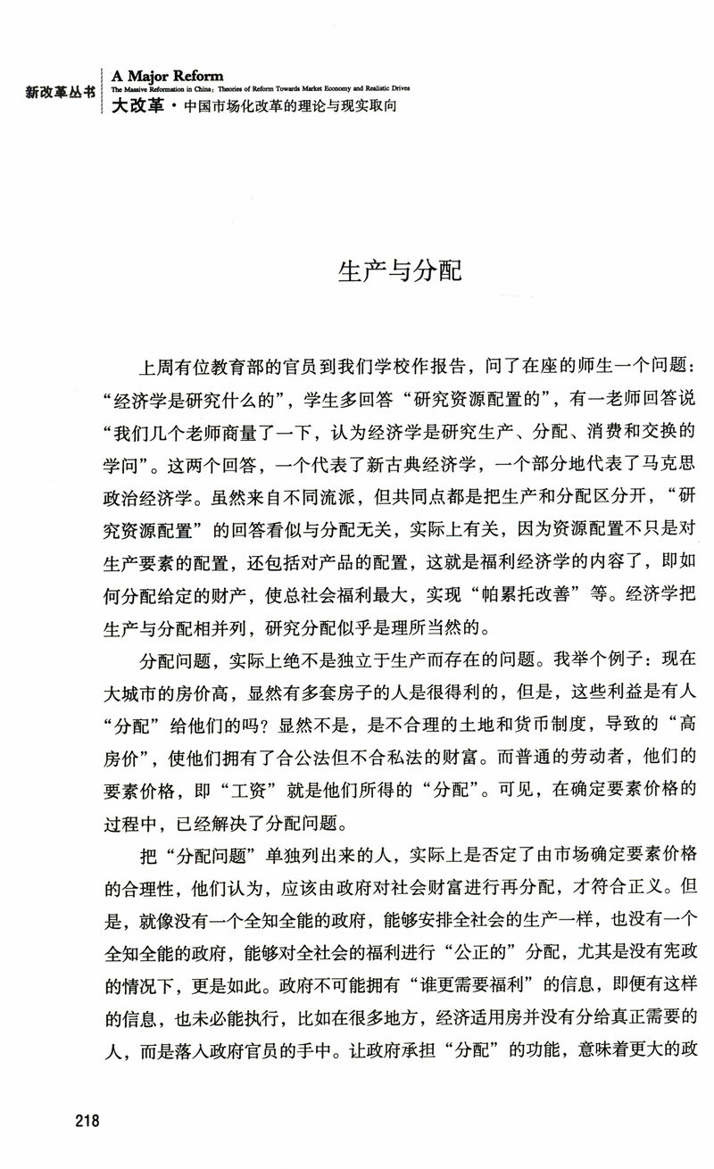 大改革：中国市场化改革的理论与现实取向朱海就关于资本市场制度体制变革与经济转型书籍